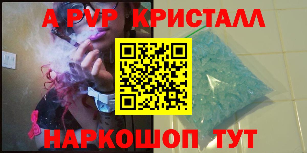 Alpha-PVP кристаллы Челябинск