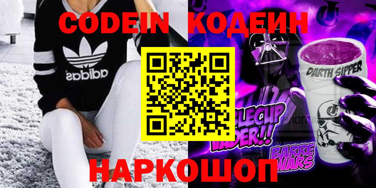 Кодеиновый сироп Lean Purple Drank  где можно купить наркотик  Челябинск  Вход с VPN 