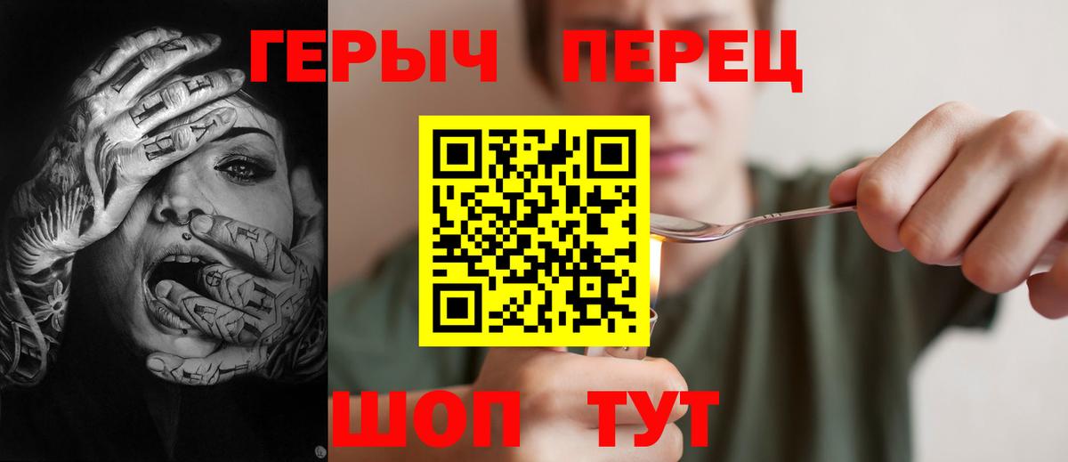 ГЕРОИН VHQ Челябинск