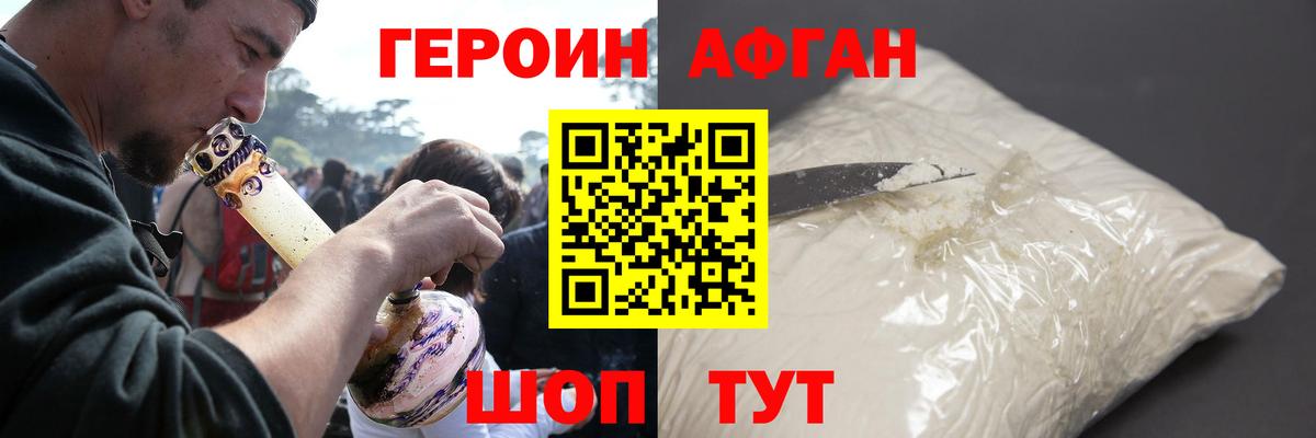 ГЕРОИН  ГЕРОИН Афган  Вход с VPN  Челябинск 