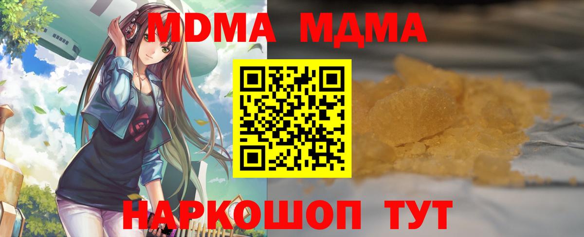 Челябинск  МДМА crystal  Вход с VPN  МДМА  MDMA crystal 